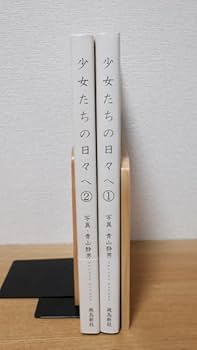Amazon.co.jp: 少女たちの日々へ 2冊セット青山静男 写真集 飛鳥新社